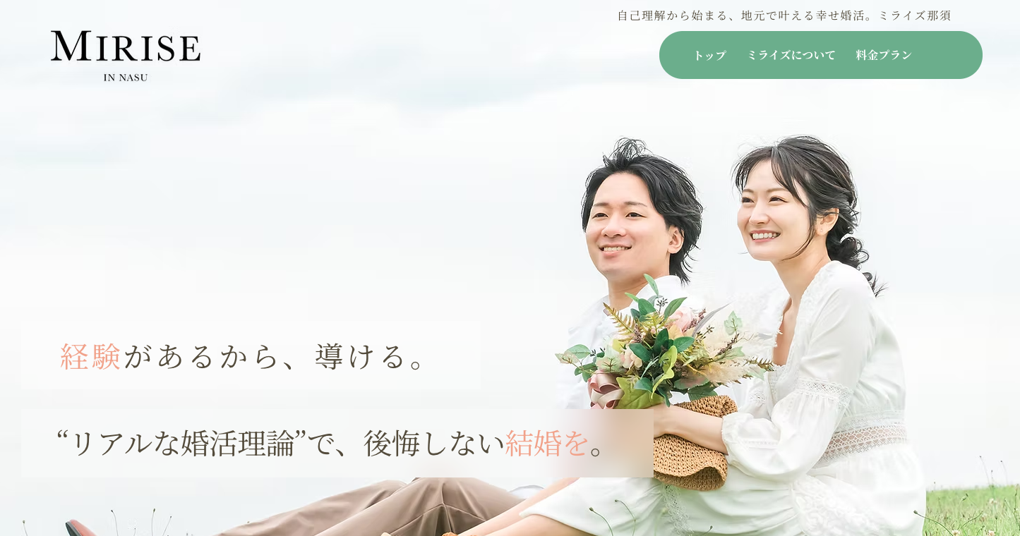 ミライズ那須支店