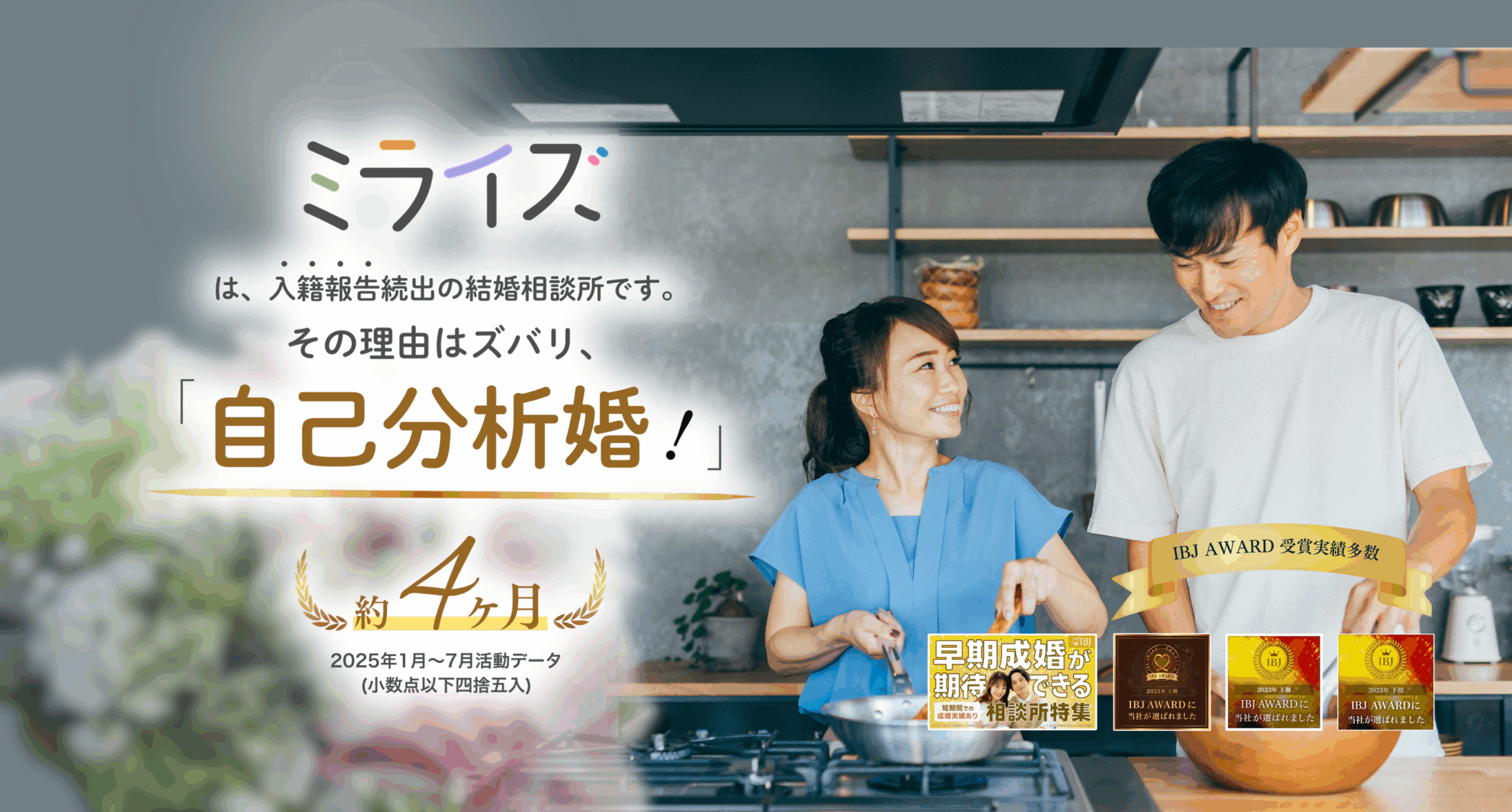 ミライズのルーツ画像